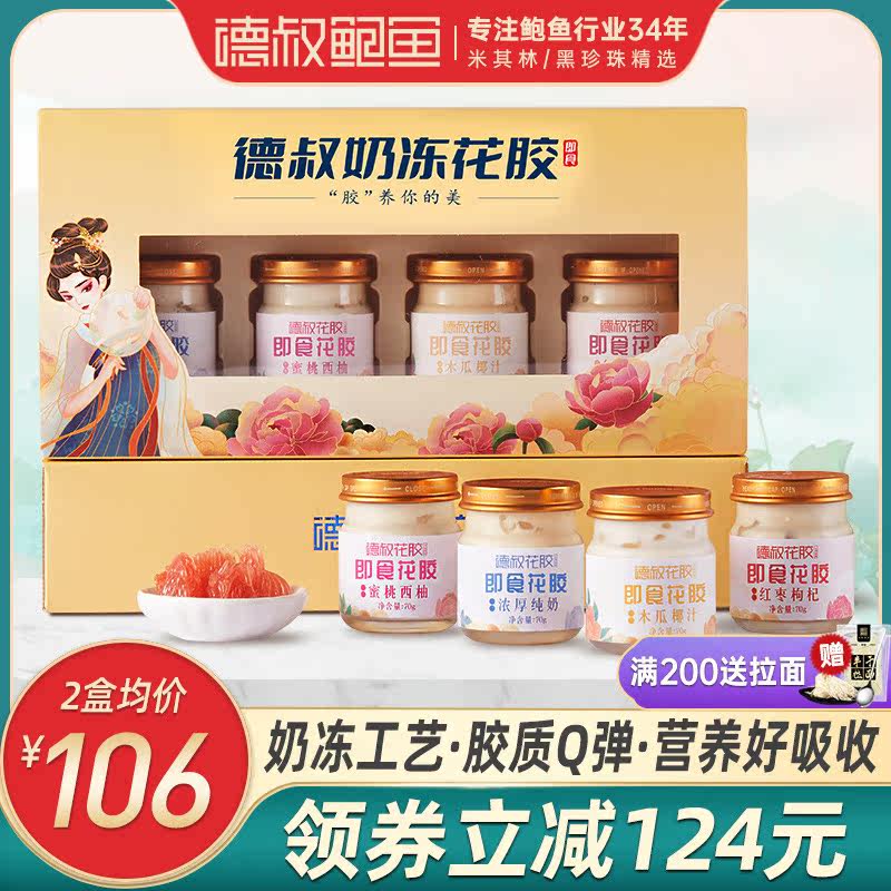 德叔即食花胶奶冻70g*8瓶纯奶木瓜红枣估计蜜桃孕妇滋补鲜炖鱼胶|msdalam kategori daging perikanan/Buah-buahan segar dan sayur-sayuran/dimasak, makanan laut/produk akuatik/produk, produk ikan, Maw/isinglass - dari Buy2taobao.com untuk memberikan perkhidmatan ejen Taobao profesional membeli