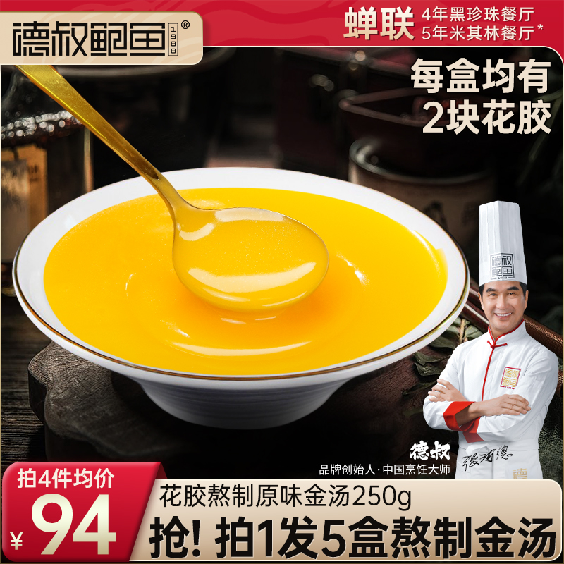 德叔鲍鱼海参金汤佛跳墙原汤加热即食高汤浓缩汁汤底料包调料商用