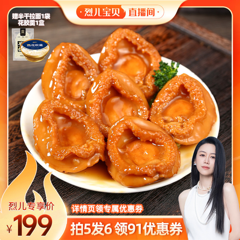 【烈儿宝贝直播间】德叔鲍鱼罐头即食海鲜加热即食罐装红烧大鲍鱼