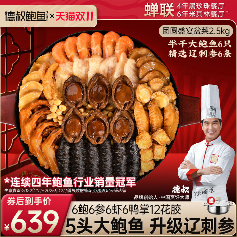 德叔鲍鱼大盆菜正宗佛跳墙加热即食广东海鲜预制菜家用年货礼盒