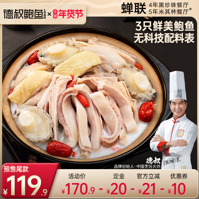 德叔鲍鱼官方正品胡椒鲍鱼猪肚鸡加热即食年夜饭家宴方便速食*3盒,水产肉类/新鲜蔬果/熟食,鲍鱼,淘宝优惠券,粉丝福利购,淘宝优惠卷