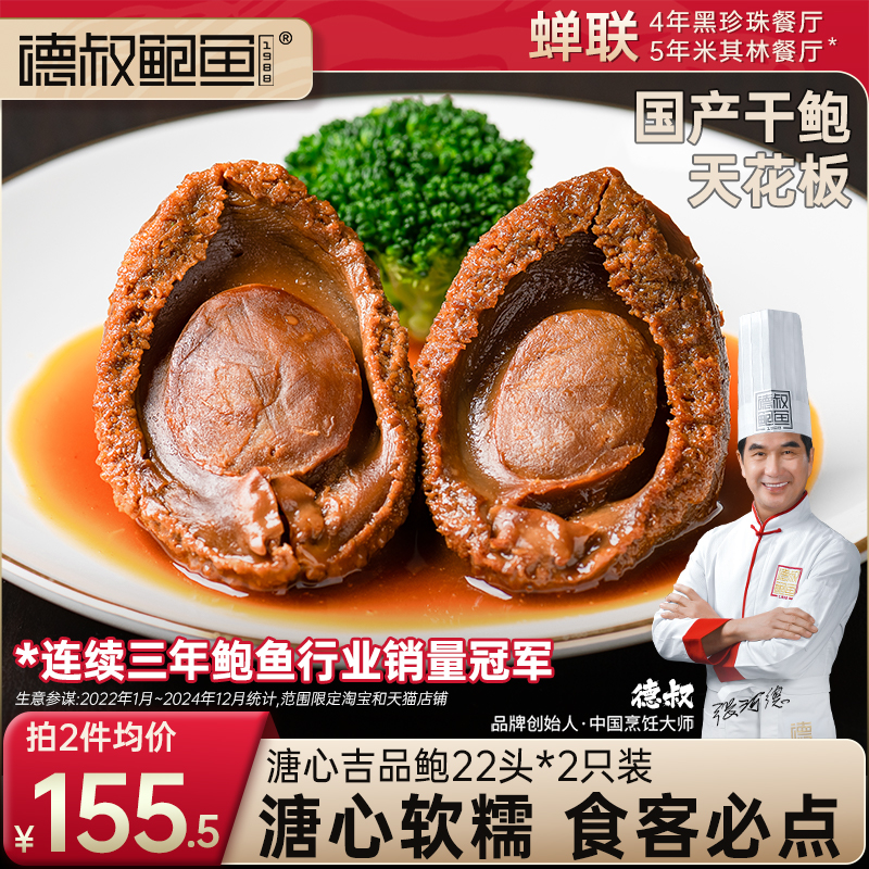 中国吉品鲍 连续四年 黑珍珠餐厅出品