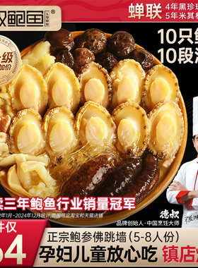 德叔鲍鱼佛跳墙加热即食官方旗舰店正品金汤大盆菜年夜饭年货礼盒