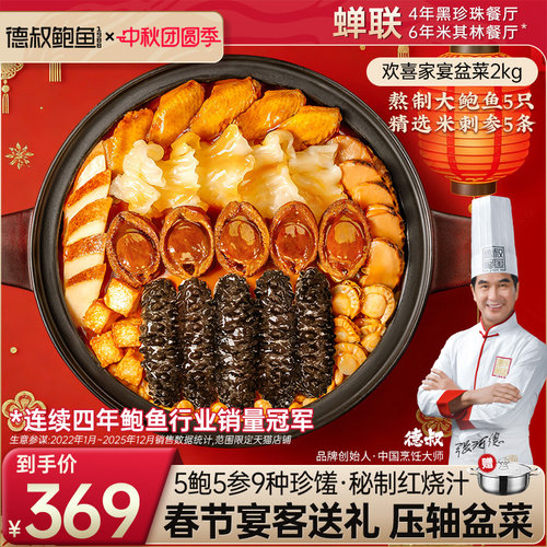 德叔鲍鱼正宗大盆菜佛跳墙加热即食广东海鲜预制菜礼盒