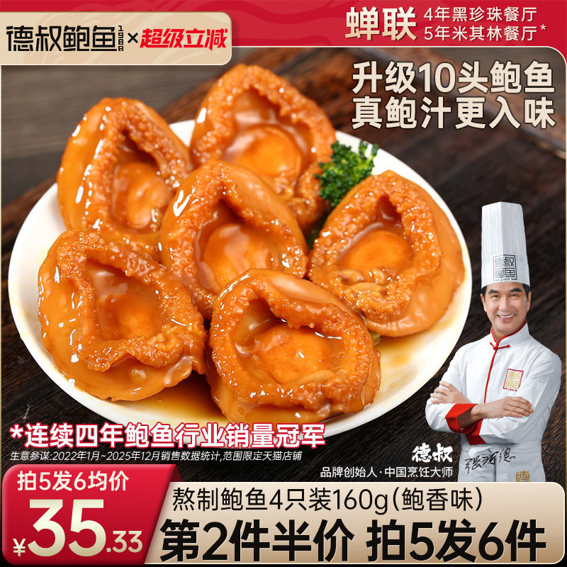 德叔鲍鱼罐头即食海鲜干货佛跳墙加热即食罐装红烧大鲍鱼中秋礼品图片