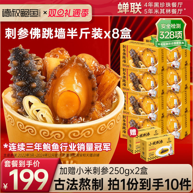 德叔鲍鱼正宗金汤刺参佛跳墙加热即食年夜饭高端宴席预制菜料理包