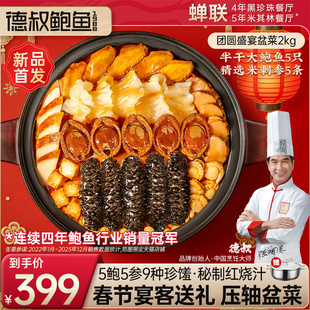 德叔鲍鱼正宗大盆菜佛跳墙加热即食广东海鲜预制菜礼盒