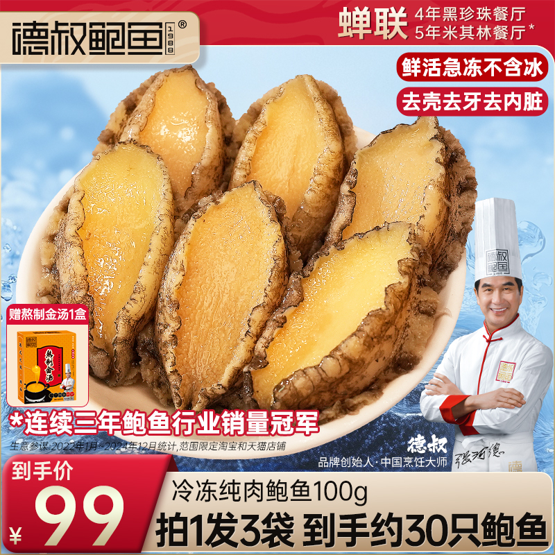 德叔鲍鱼鲜活冷冻大鲍鱼