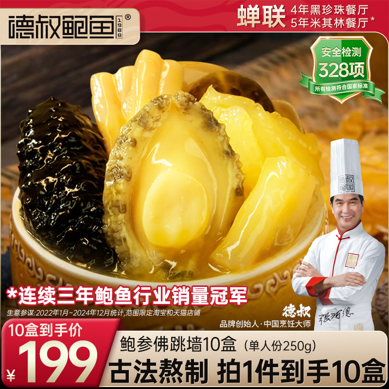 德叔鲍鱼旗舰店正宗鲍鱼金汤佛跳墙早餐轻食加热即食一人份10盒装