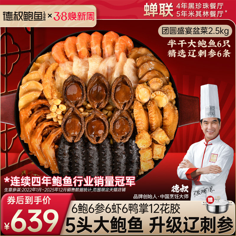 德叔鲍鱼大盆菜正宗佛跳墙加热即食广东海鲜预制菜年夜饭年货礼盒