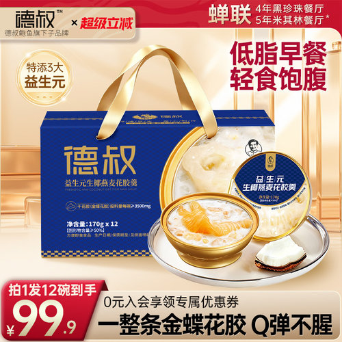 德叔鲍鱼益生元即食花胶