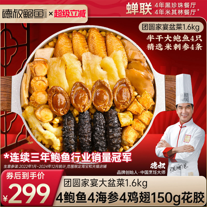 德叔鲍鱼大盆菜佛跳墙官方正品半成品加热即食送亲人家宴团圆礼盒