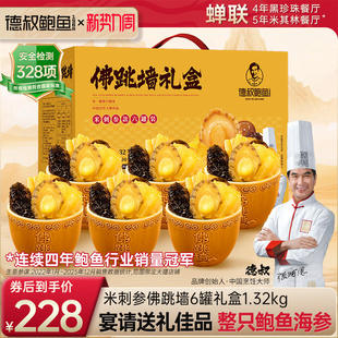 德叔鲍鱼正品官方旗舰店佛跳墙加热即食含陶瓷罐花胶海参高端礼盒