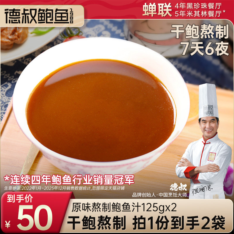 德叔鲍鱼鲍鱼汁即食商用图片