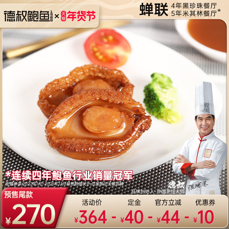 德叔鲍鱼5头大个鲍鱼罐头2只装*4盒原味鲍鱼罐头有鲍汁团圆家宴菜,水产肉类/新鲜蔬果/熟食,鲍鱼,淘宝优惠券,粉丝福利购,淘宝优惠卷