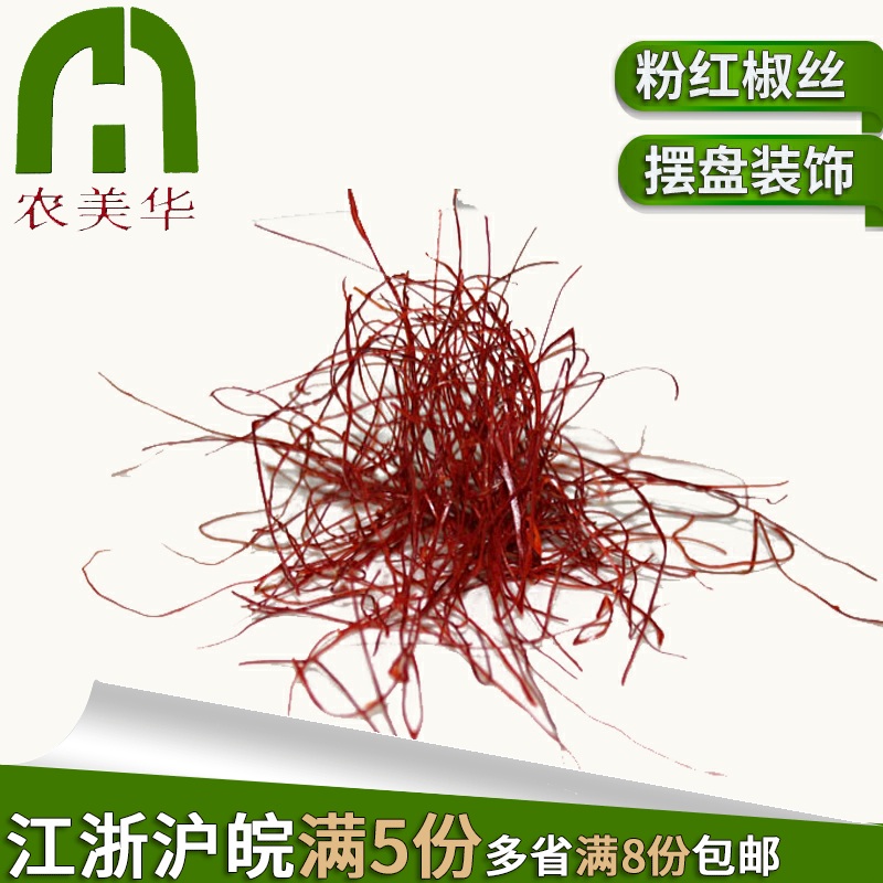 [Nong Mei Hua]Pink pepper shredded hotel Western Restaurant Wobble decorate Spicy 5 boxes Jiangsuin the Aquatic meat/Fresh fruits and vegetables/Cooked , Fresh vegetables/Vegetable products , Fresh vegetables , Edible Rose category - from Buy2taobao.com to provide professional Taobao agent buy service