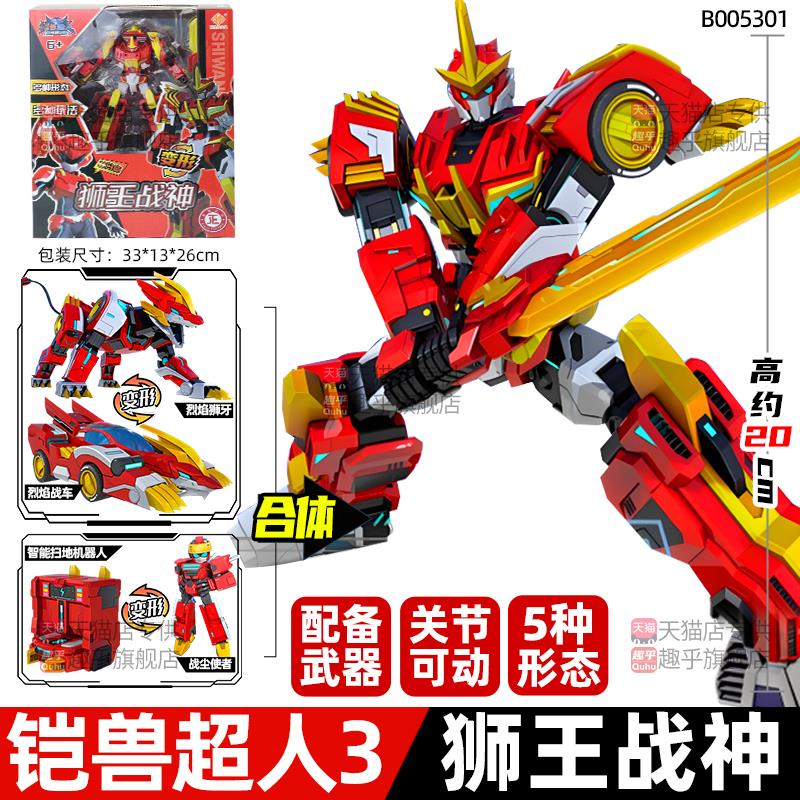 铠兽超人3玩具狮王战神机甲变形战棋系列男孩子3到12岁生日礼物
