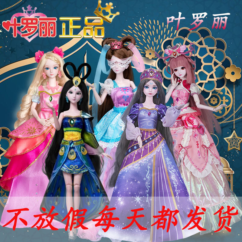 叶罗丽娃娃仙子29厘米冰公主弹射女孩孔雀萝莉精灵梦套装玩具妙音