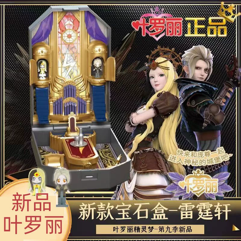 叶罗丽魔法宝石盒戒指手环手链冰公主孔雀仙子娃娃的房子家大别墅