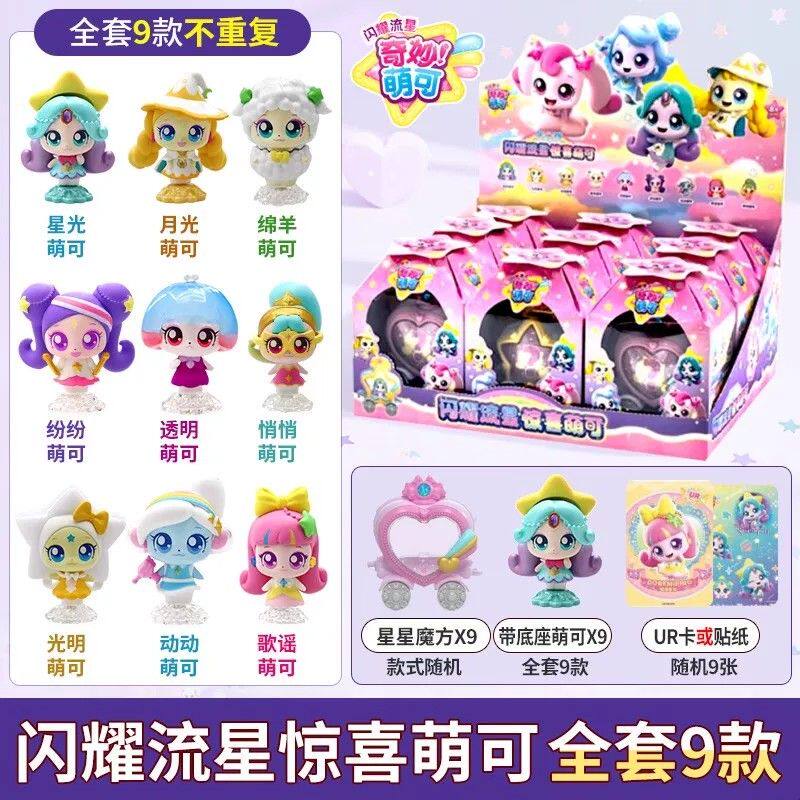 新款奇妙萌可6之闪耀流星萌可飞船爱心闪亮变身公主系列玩具小女