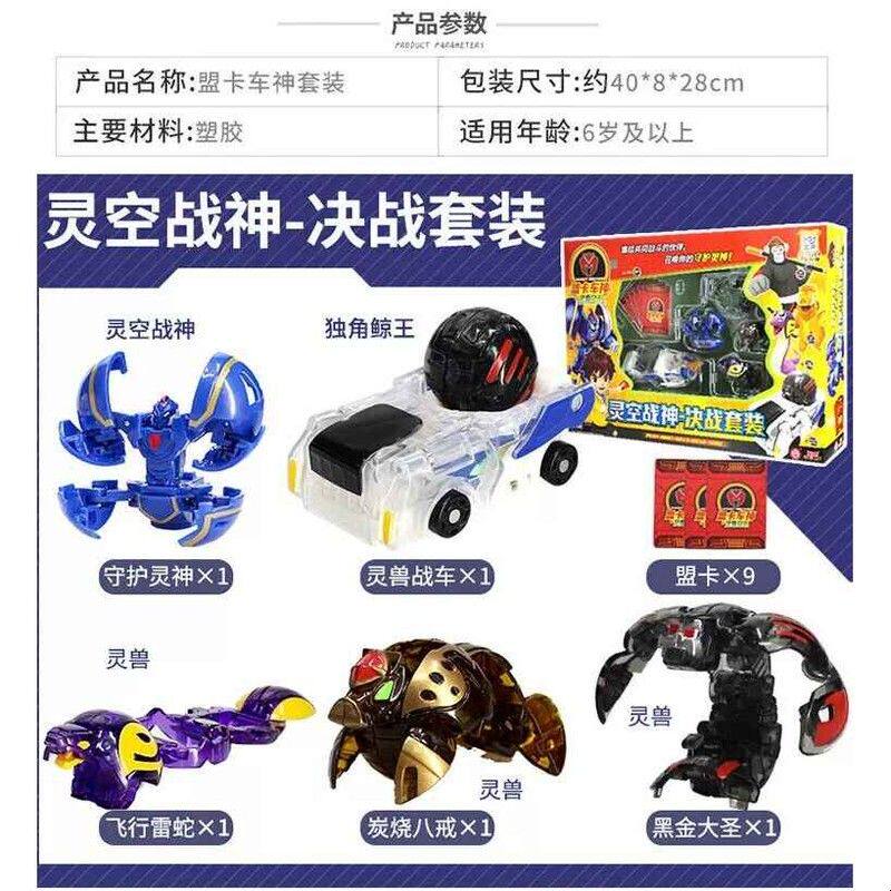 神奇历险记之蒙盟萌卡车神黑金大圣变形爆裂守护灵兽球战车男孩玩