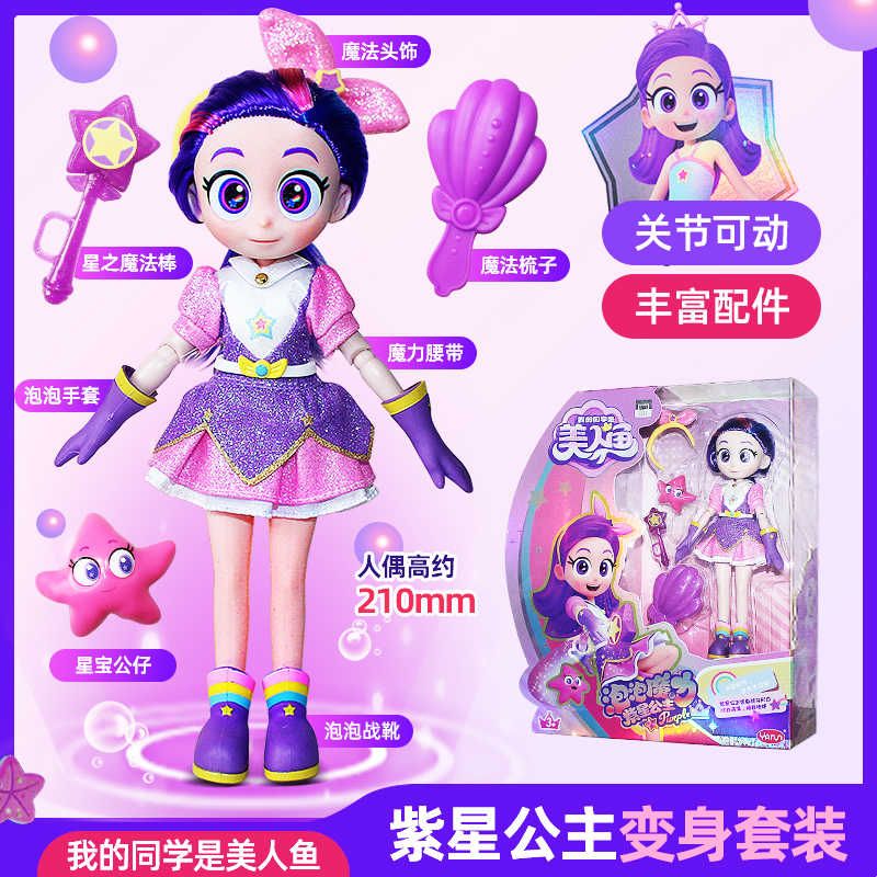 我的同学是美人鱼秘密基地秘密之门教室小屋星之魔法棒魔盒儿童玩