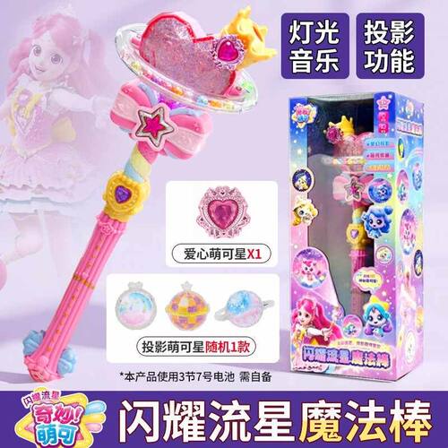 奇妙萌可之闪耀流星宝盒蓝色星空公仔过家家玩具女孩套装歌谣星光