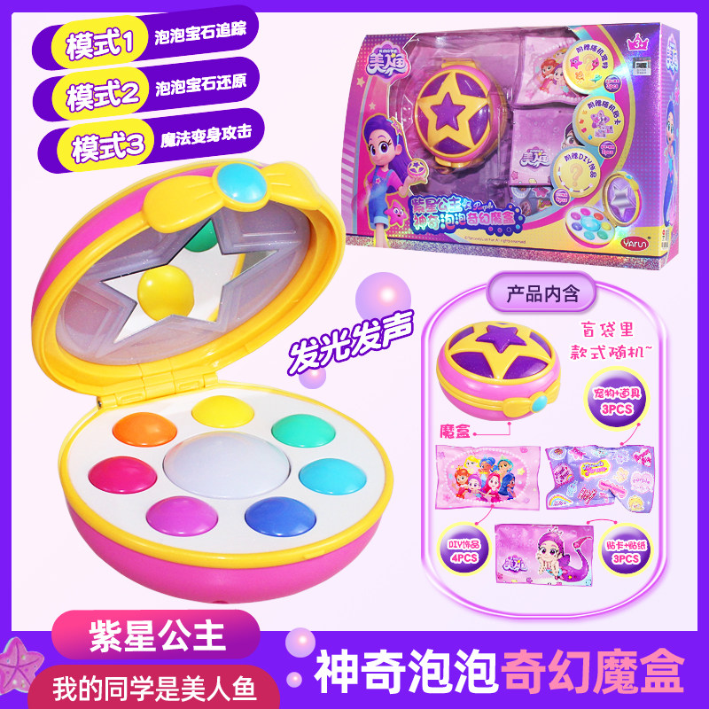 我的同学是美人鱼紫星公主星之魔盒的神秘之门红心研女孩过家家玩