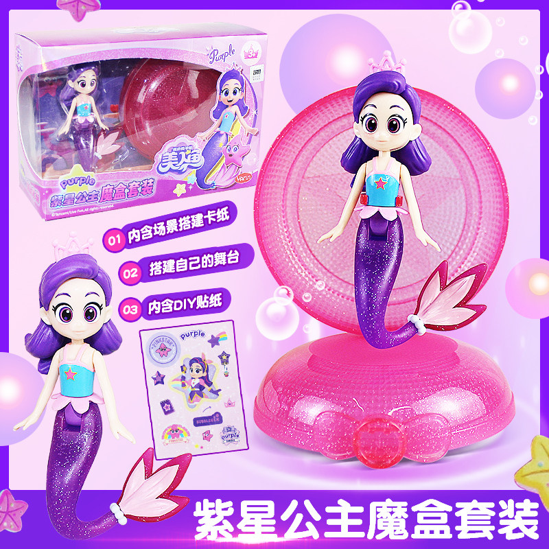 正版我的同学是美人鱼星之魔法棒变身器魔盒秘密基地女孩过家家玩