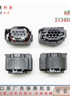 TE泰科2134557-2 汽车6系ACC巡航前杠雷达8孔线束插头1-1534229-1
