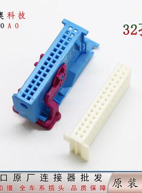AMP 泰科 1719058-2 蓝色32针大众奥迪仪表线束插头1J0 972 977 C