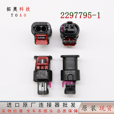 TE泰科 2孔22977955-1接插件4K0973702A适用大众奥迪汽车连接器