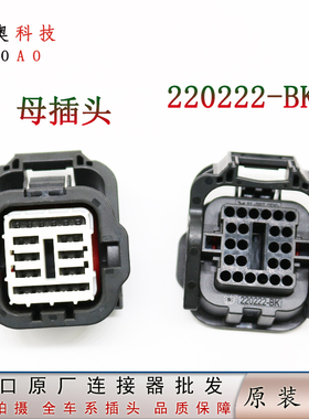 YR原装进口24孔母插头主体YR-220222-BK汽车连接器260474-BK扳手