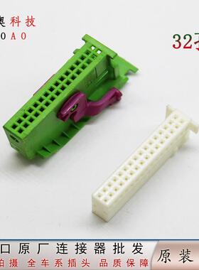 AMP 泰科 1719058-2 绿色32针大众奥迪仪表线束插头1J0 972 977 C