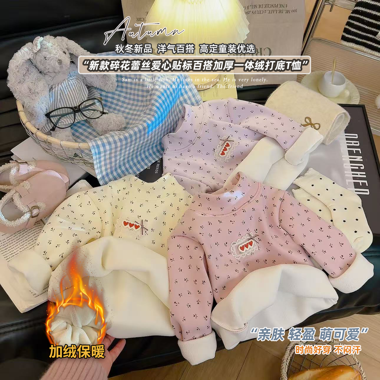 女童碎花蕾丝爱心贴标加绒保暖打底衫2025冬季新款QM005骐