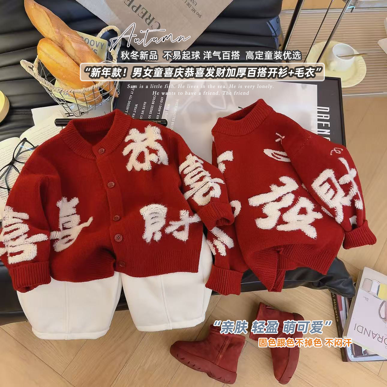 女男童新年款喜庆恭喜发财加厚百搭开衫+毛衣2025冬季新款8616轩,童装/婴儿装/亲子装,毛衣/针织衫,淘宝优惠券,粉丝福利购,淘宝优惠卷