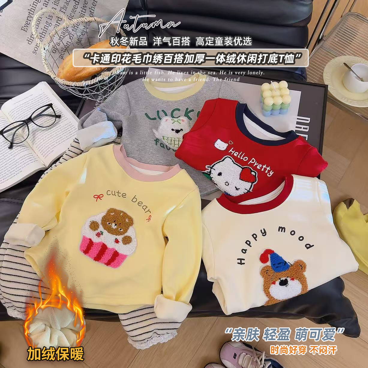 女童卡通印花毛巾绣加厚一体绒休闲打底T恤2025秋冬新款朵儿068
