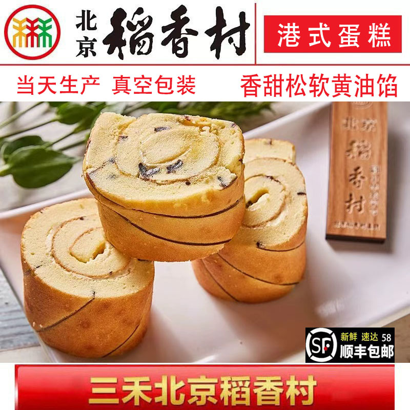 稻香村真空糕点饼干满58元包邮