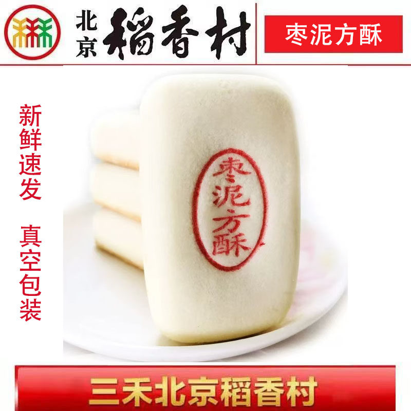 糕点点心枣泥方酥零食