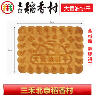 稻香村 天津老茂生大黄油饼干500g一包传统手工特产零食糕点早餐