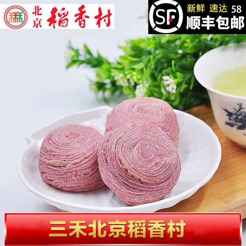 正北京三禾特产稻香村糕点饼干蛋糕零食香芋酥400g真空包装包邮
