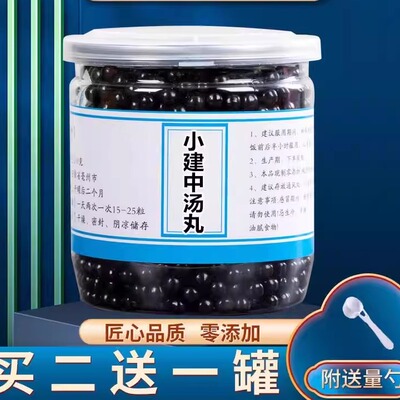 正品 小建中丸 小建中汤 正品品质 原药材 买2送1 包邮 赠送量勺