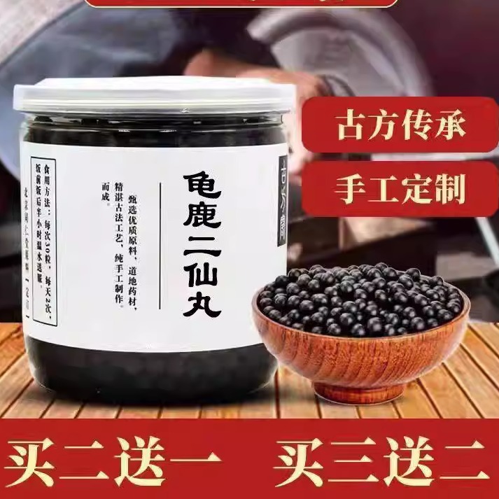 龟鹿二仙丸龟鹿二仙胶龟鹿二仙丹两虚精气虚养阴温阳滋肝元气不足