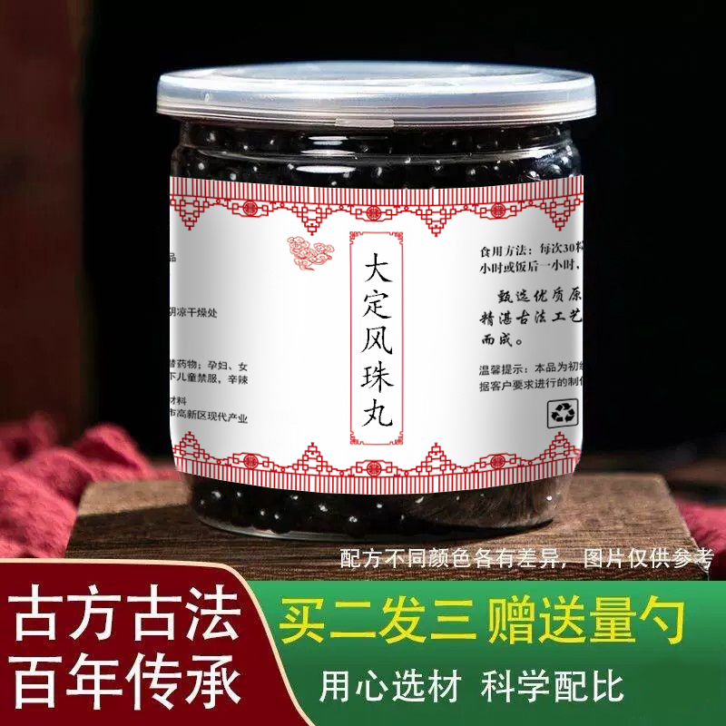 正品 大定风珠丸 大定风珠散 原药材 买2送1 包邮 赠送量勺