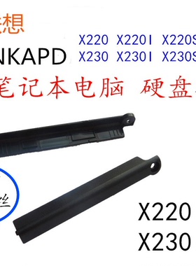 适用于联想THINKPAD X220 X220I X230 X230I硬盘盖子硬盘挡板包邮