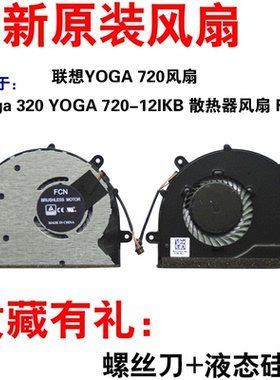适用于 联想 YOGA 720 YOGA 320 YOGA 720-12IKB CPU 散热 风扇