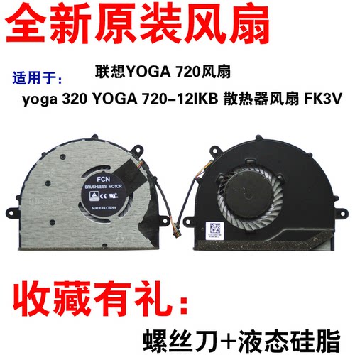 适用于 联想 YOGA 720 YOGA 320 YOGA 720-12IKB CPU 散热 风扇