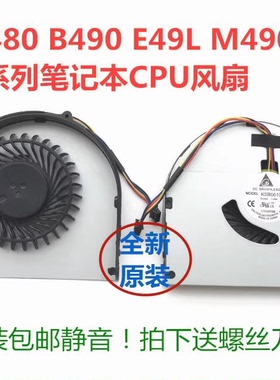 联想M495 M490昭阳E49A E49L V480C B490 B485 B480 B590风扇K49A