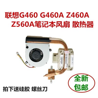 用于联想G460 G460A Z460A G465 Z560A笔记本CPU散热器风扇包邮