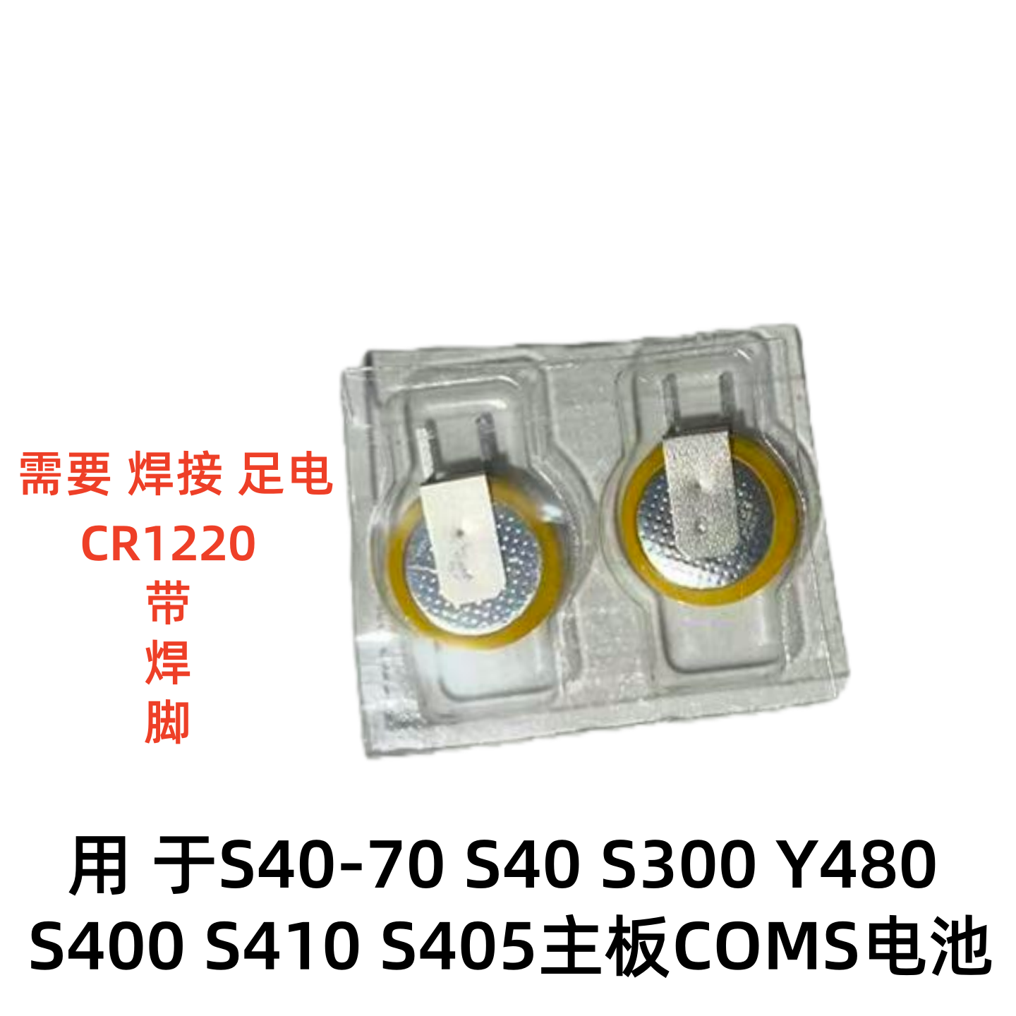 适用于联想 S410 S310 M40-70 V1000 LA-A321P S400 S300主板电池